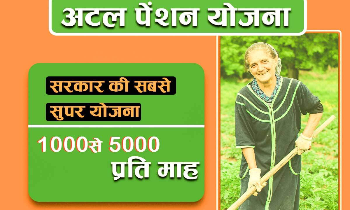 Atal Pension Yojana