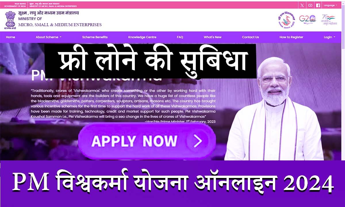 pm vishwakarma yojana online apply 2024