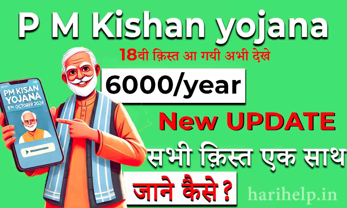 P M Kisan Yojana