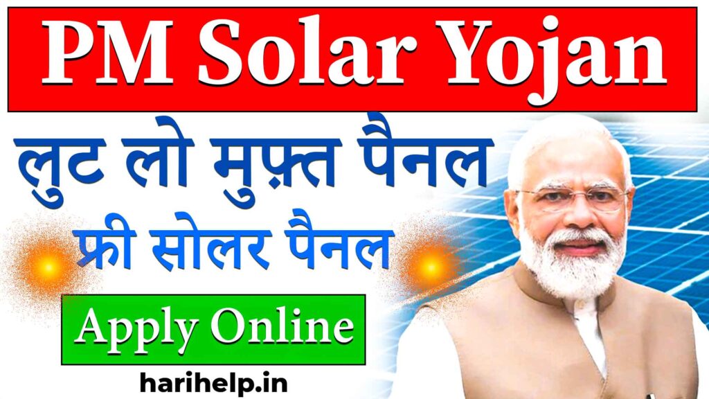 pm solar yojana