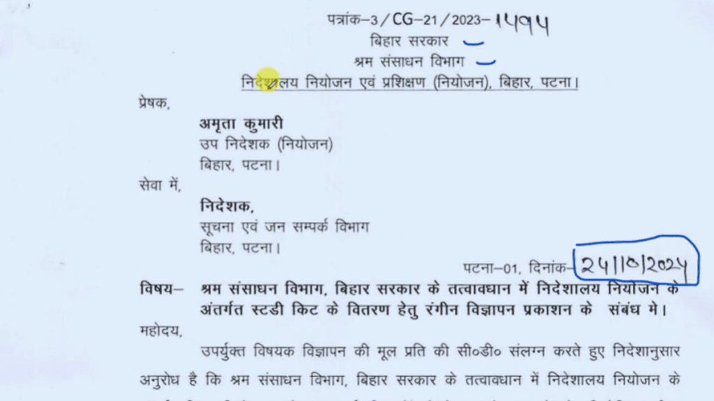 Bihar Study Kit Yojana 2024