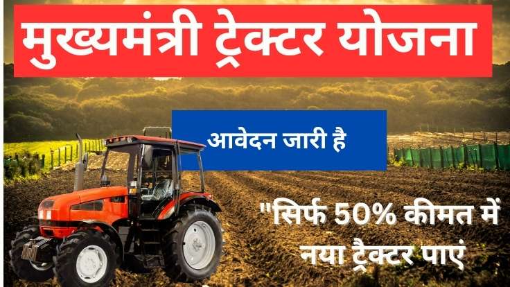 PM Kisan Tractor Yojana