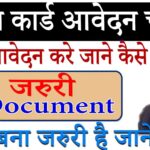 UP Ration Card Online Apply